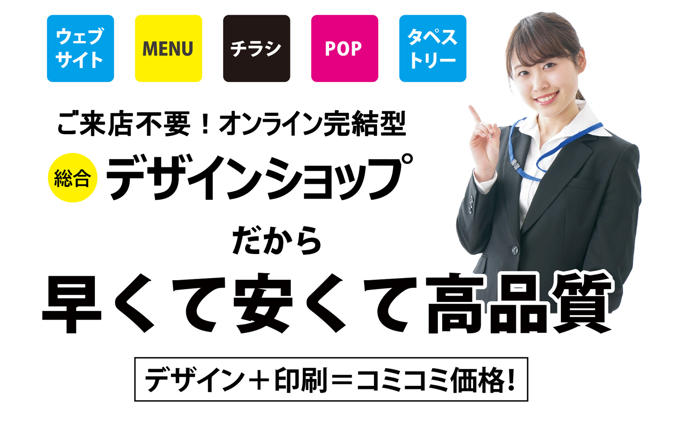 京都安いホームページ制作