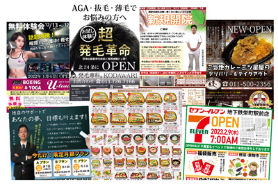 折込チラシ・フライヤー