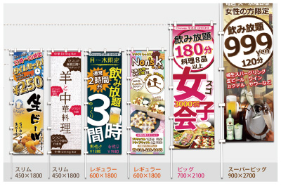 オリジナルのぼり旗制作