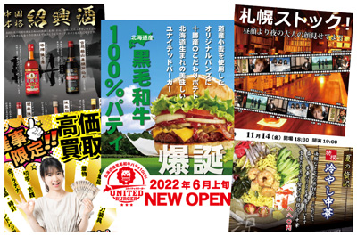 ポスター POP制作